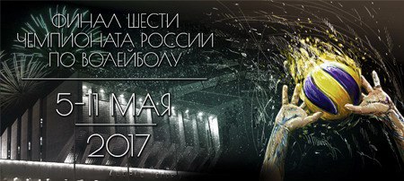 Финал шести
