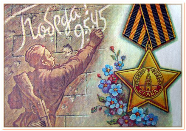 День победы